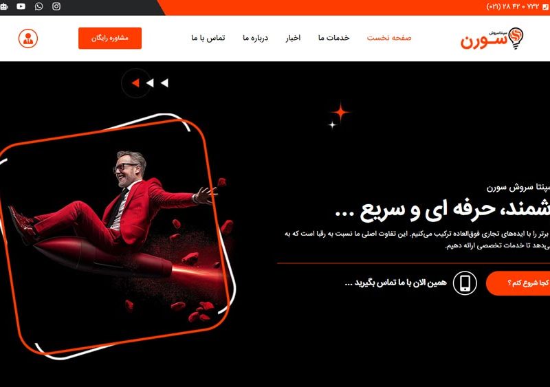 طراحی سایت مرکز سپنتا سروش