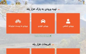 طراحی سایت جنگل هراز