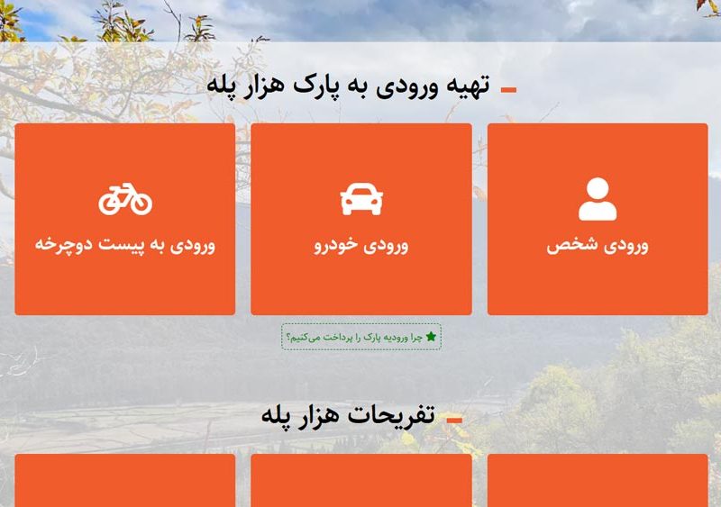 طراحی سایت جنگل هراز