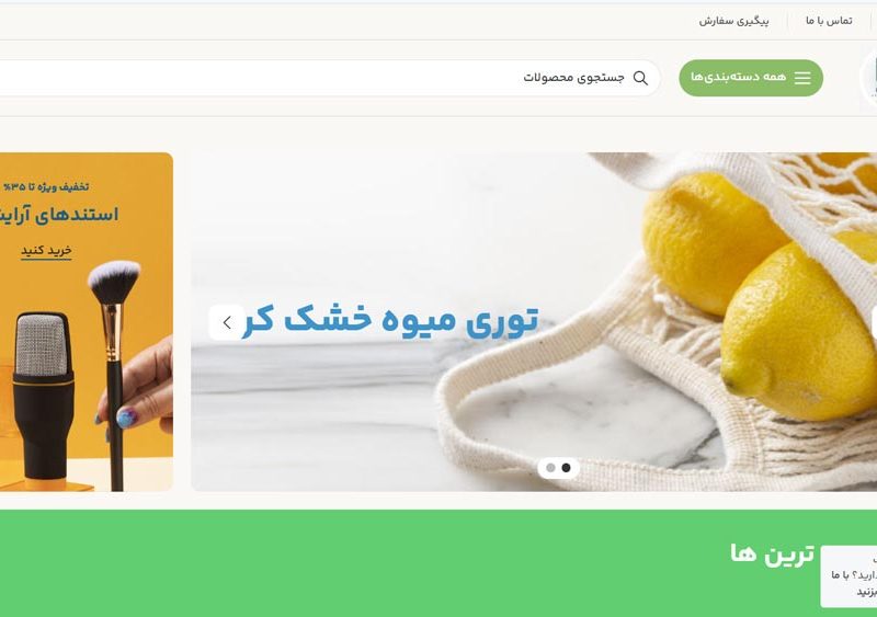 طراحی سایت فروشگاه نگین شاپ