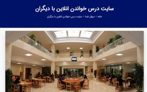 وب سایت اتاق مطالعه آن لاین