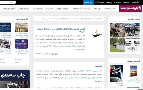 وب سایت قطب علمی مهندسی هوا فضا