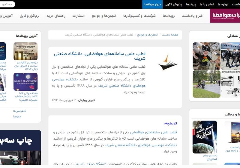 طراحی سایت قطب علمی مهندسی هوا فضا