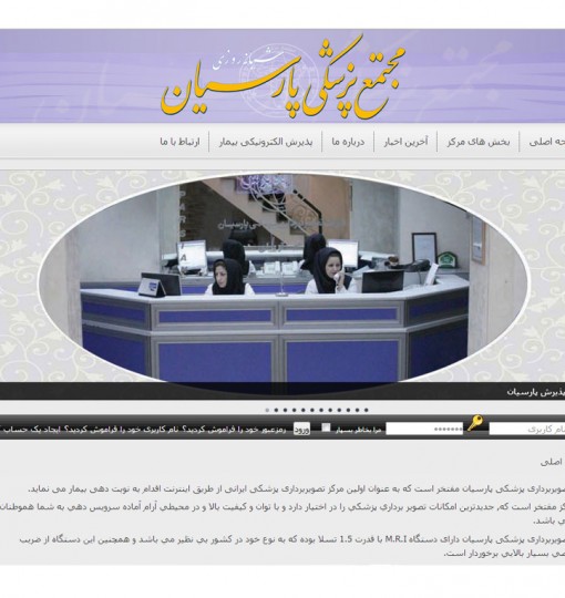 طراحی سایت مرکز تصویربرداری پارسیان 1390