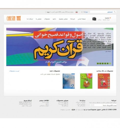 وب سایت فروشگاه چارستون