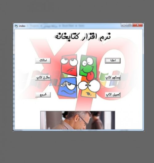 نرم افزار کتابخانه