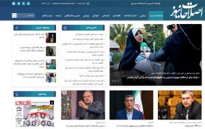 طراحی سایت جبهه اصول گرایان اصلاح طلب