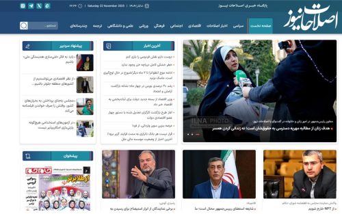 طراحی سایت جبهه اصول گرایان اصلاح طلب