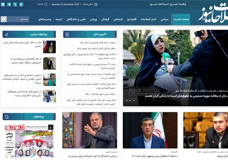 طراحی سایت جبهه اصول گرایان اصلاح طلب