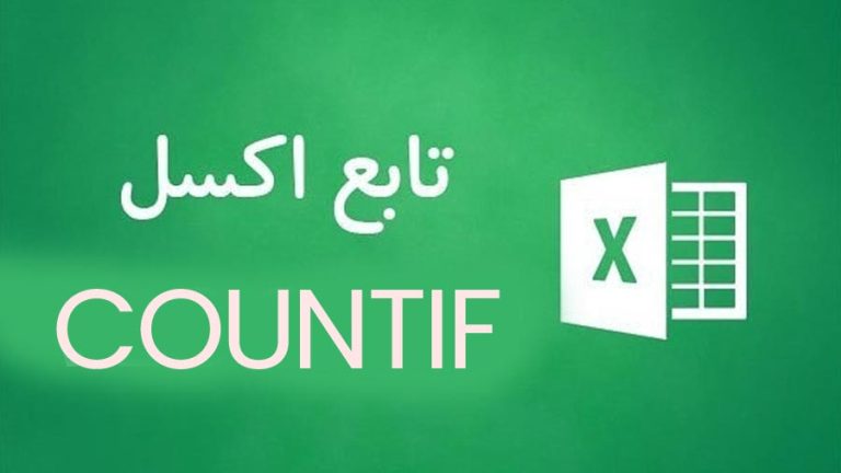 تابع COUNTIF اکسل 7 تابع COUNTIF اکسل