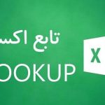تابع Vlookup