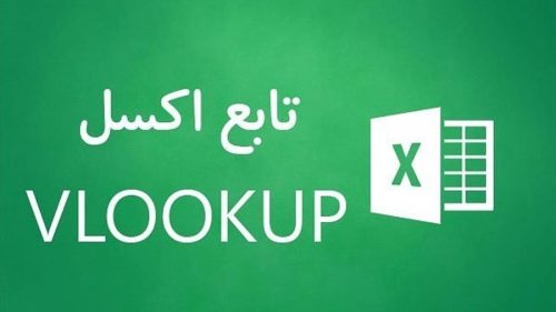 تابع Vlookup