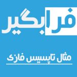 مثال TOPSIS فازی