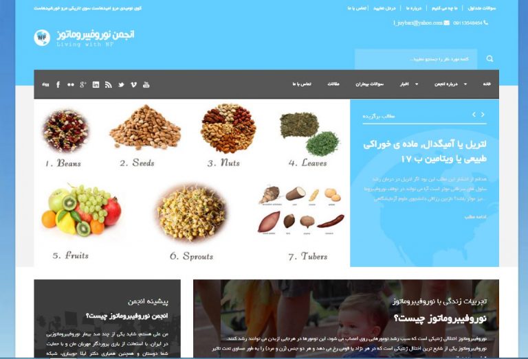 وب سایت انجمن نوروفیبروماتوز ایران