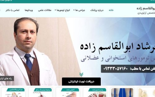 پروژه طراحی سایت دکتر فرشاد ابوالقاسم زاده