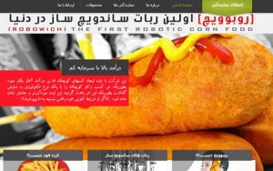 وب سایت محصولات غذایی روبوویچ