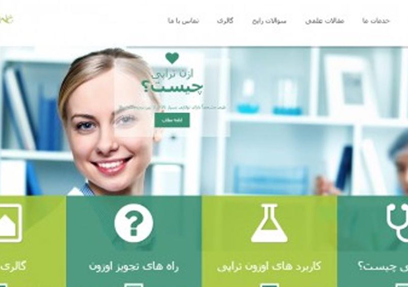 طراحی سایت مرکز پزشکی مد اوزون