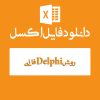 Delphi Fuzzy03
