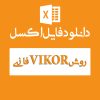 Vikor Fuzzy