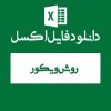 مثال روش VIKOR