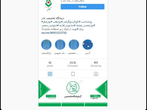 درمانگاه نادر