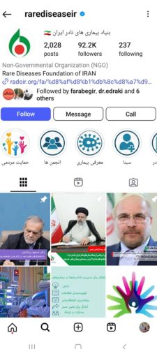 پیج بنیاد بیماری های نادر ایران