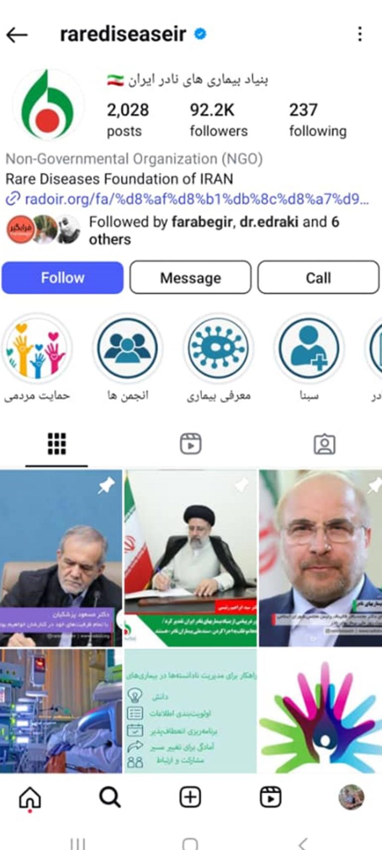 پیج بنیاد بیماری های نادر ایران