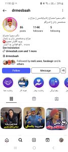 نمونه کار ادمین اینستاگرام 5 پیج دکتر سمیرا مصباح