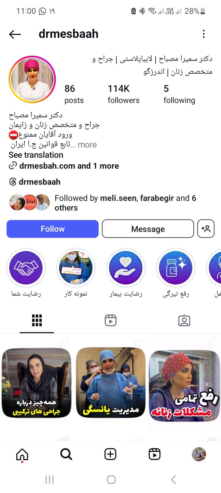 پیج دکتر سمیرا مصباح