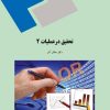 جزوه تحقیق در عملیات 2