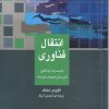 جزوه مدیریت انتقال فناوری