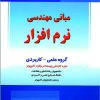 مبانی مهندسی نرم افزار