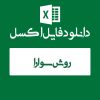 مثال روش SWARA