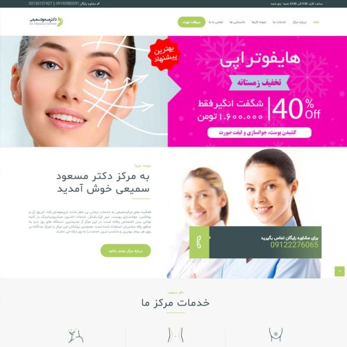 دکتر مسعود سمیعی