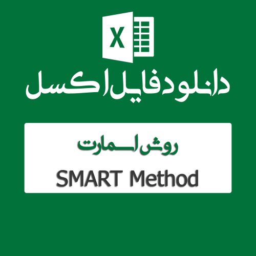 روش اسمارت