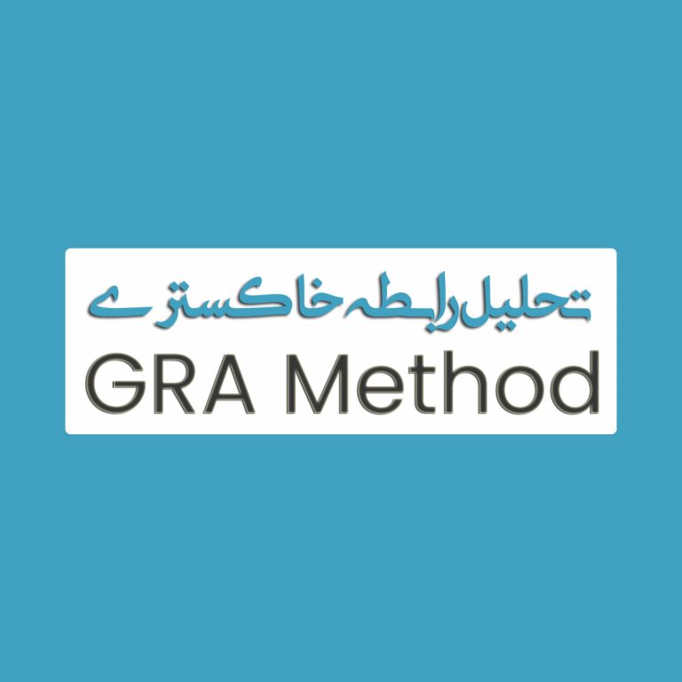 روش GRA 2 GRA