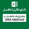 GRA Excel
