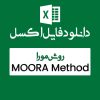 اکسل روش مورا