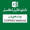 مثال روش COPRAS
