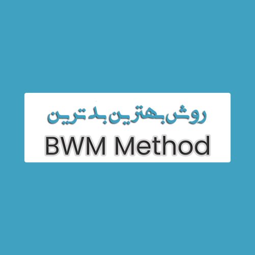 مثال روش BWM