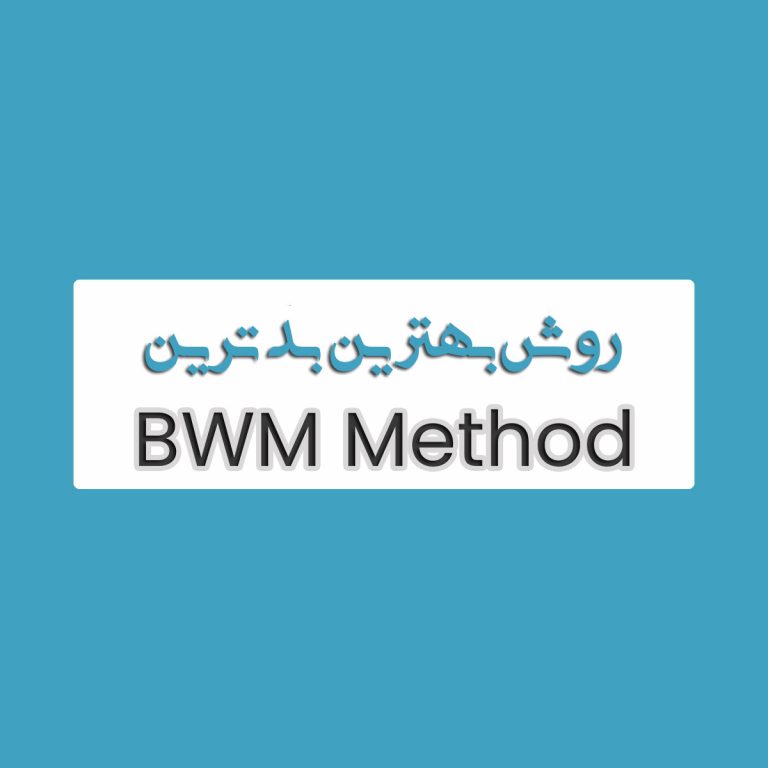 آموزش جامع روش BWM 3 مثال روش BWM