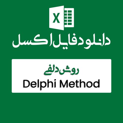 اکسل روش دلفی
