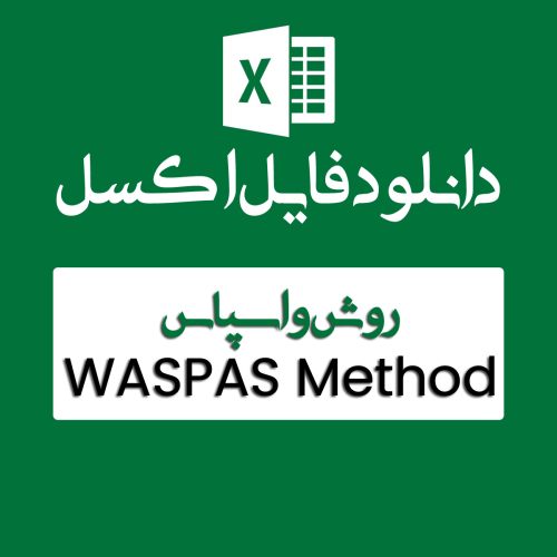 اکسل روش واسپاس