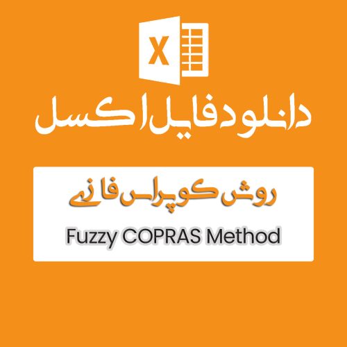 اکسل روش کوپراس فازی
