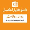 اکسل سوارا فازی