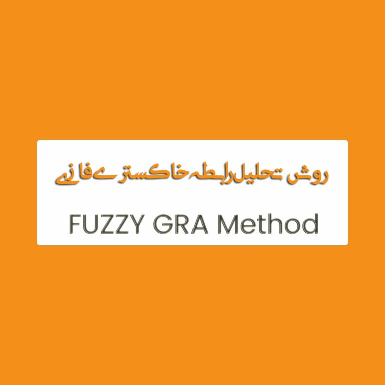 روش تحلیل خاکستری فازی