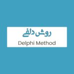 مثال روش Delphi