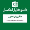 اکسل روش کوپر