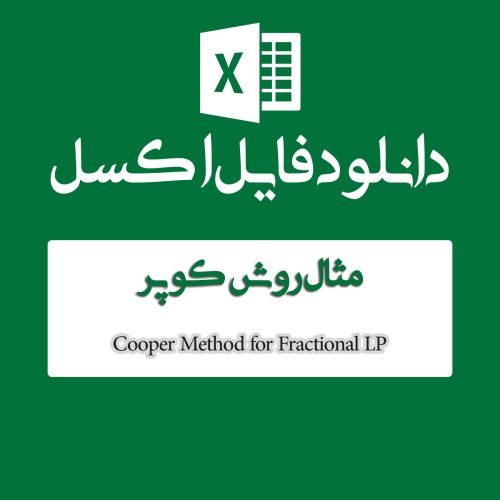 اکسل روش کوپر
