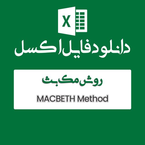 اکسل روش Macbeth